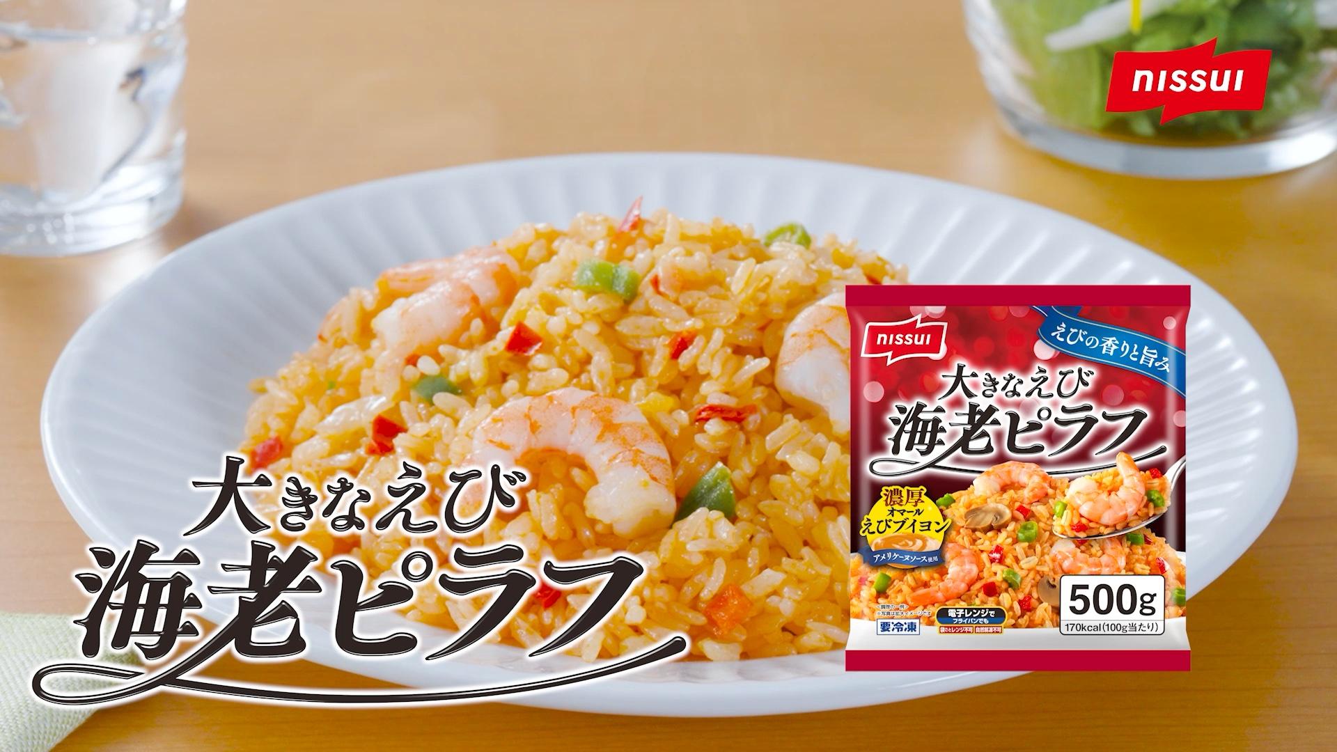 大きなえび 海老ピラフ