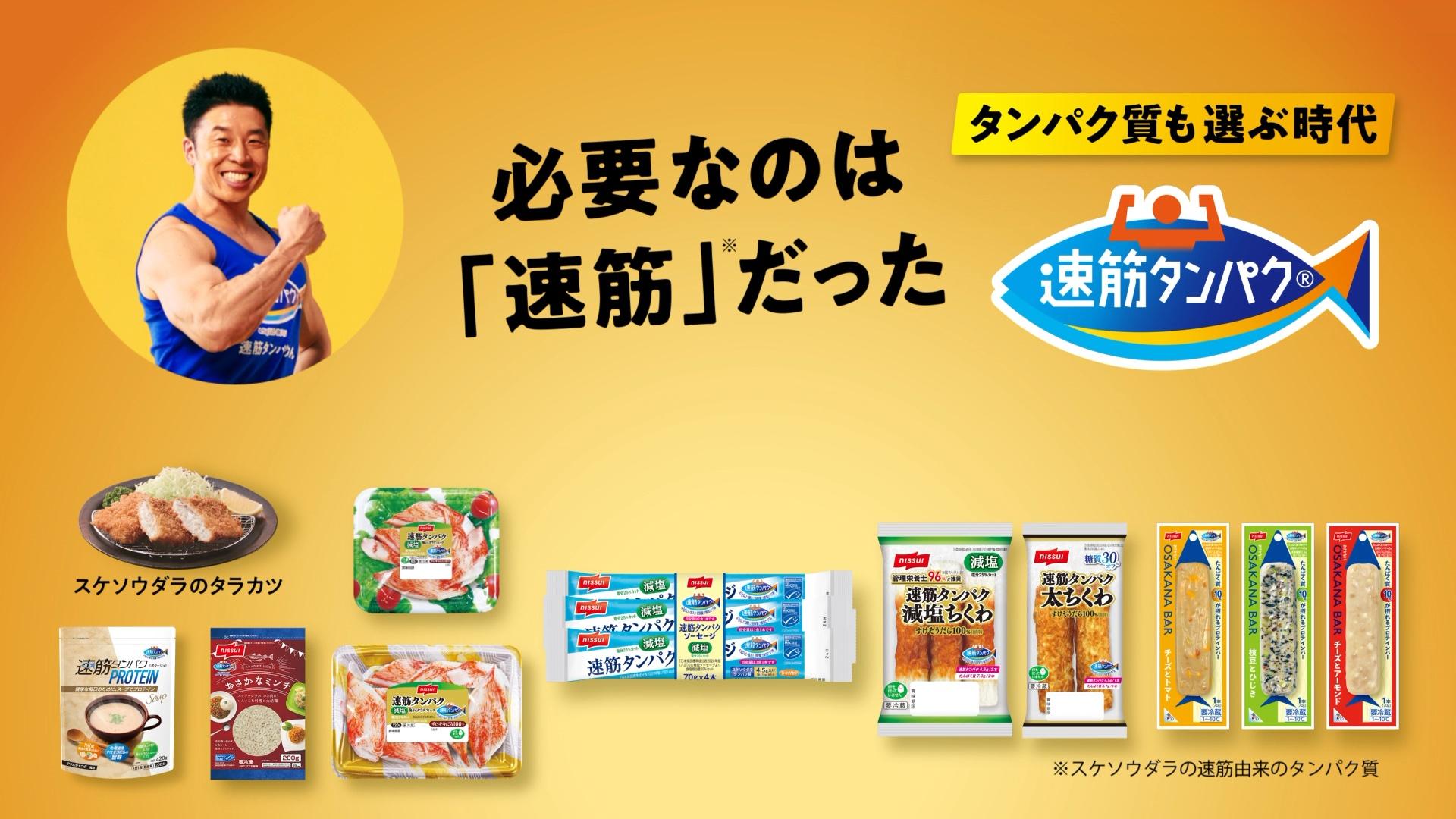 速筋タンパク「選ぶべきタンパク質が入ってーる」編