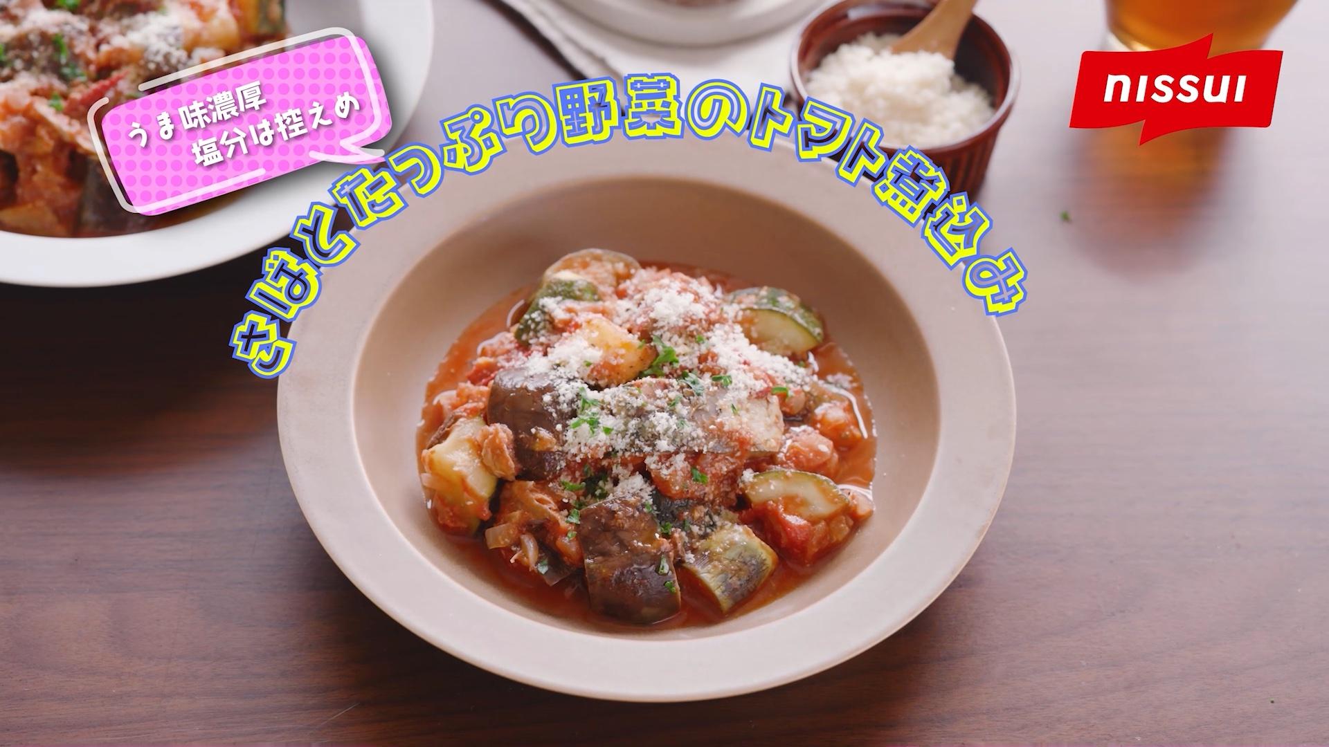 トマト煮込み​