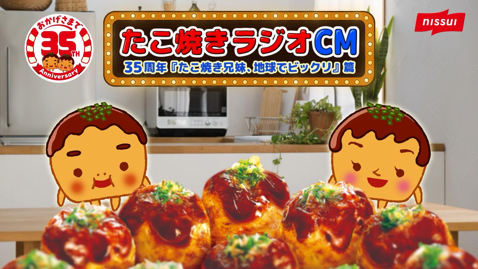 たこ焼きラジオCM