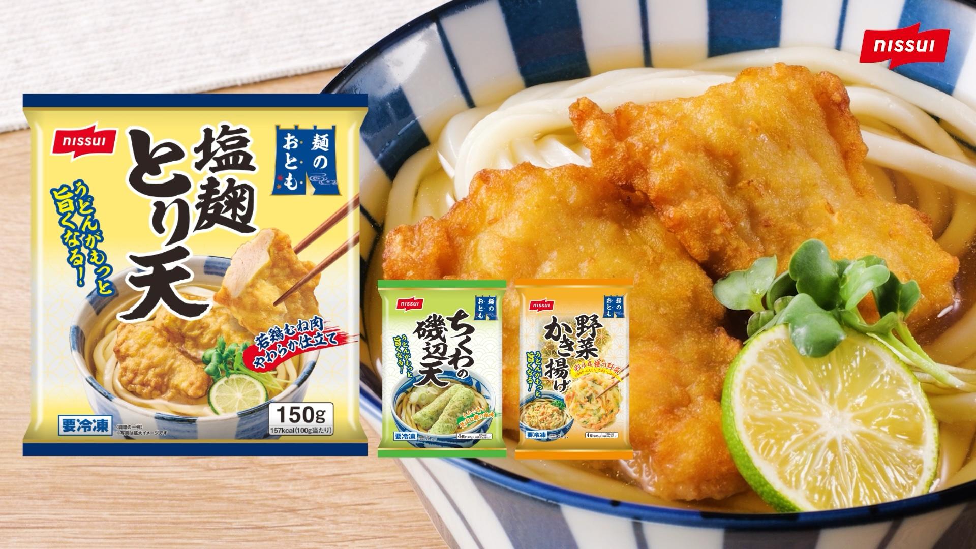 麺のおとも 塩麹とり天