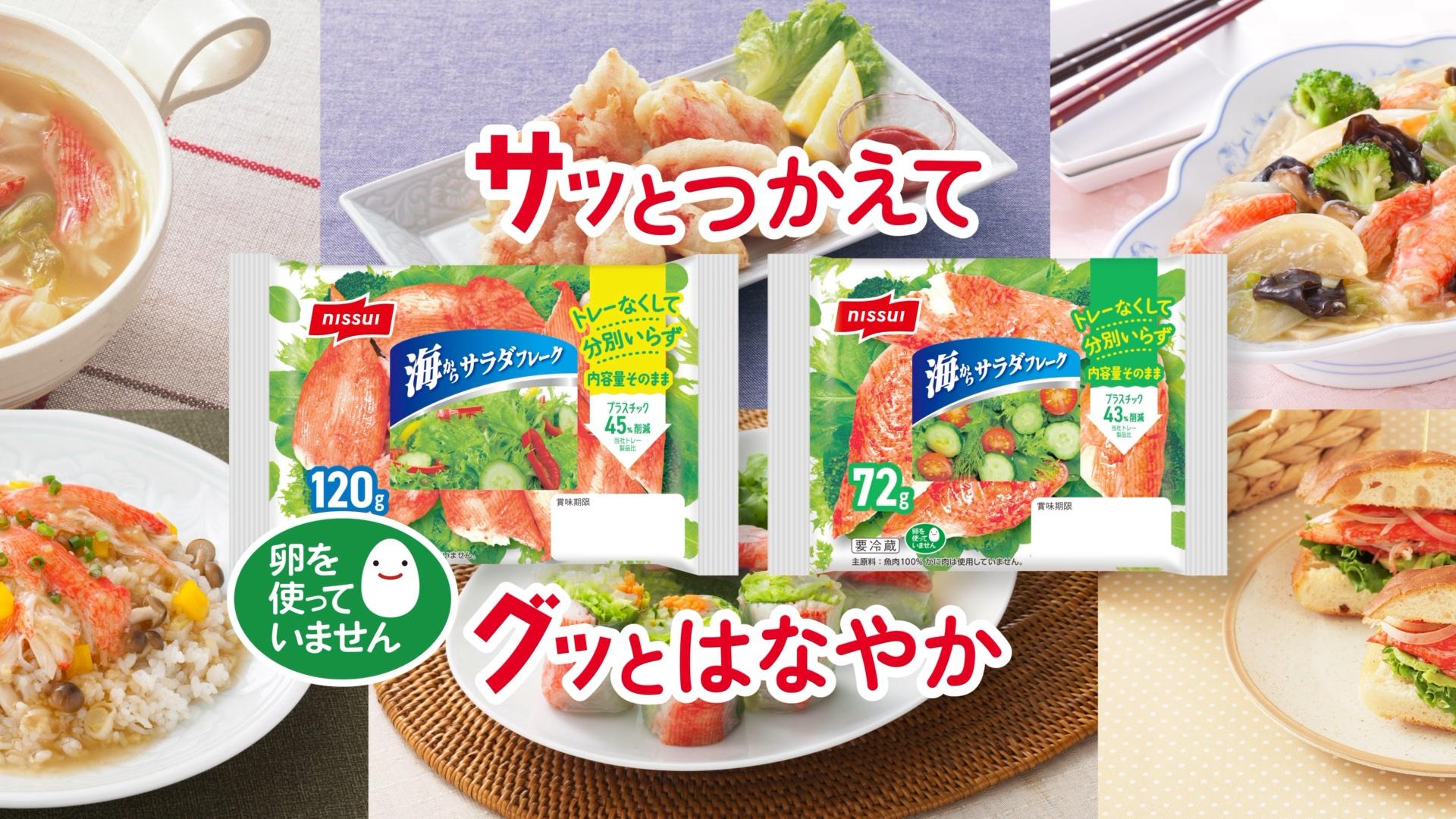 海からサラダフレーク 使えるじゃん篇​