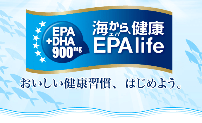 海から、健康 EPA life おいしい健康習慣、はじめよう。