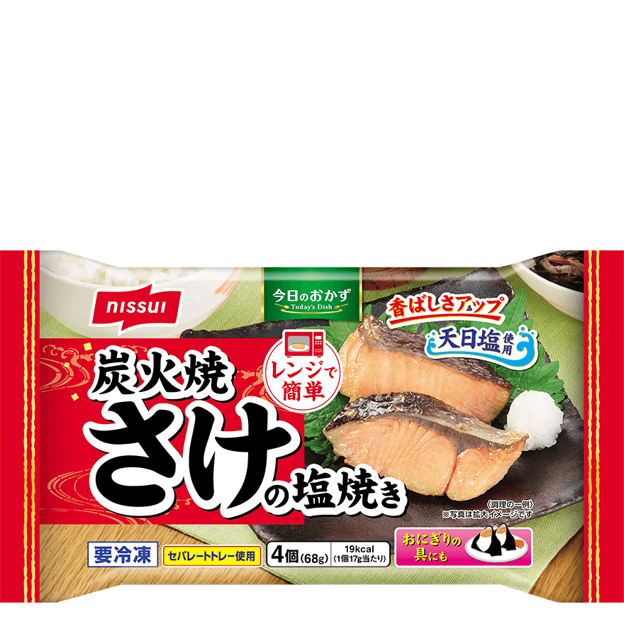 ほしいぶんだけ 炭火焼さけの塩焼き 商品情報 ニッスイ