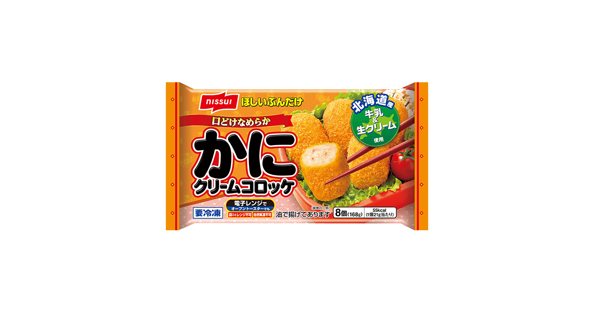 ほしいぶんだけ 口どけなめらか かにクリームコロッケ | 商品情報 | ニッスイ