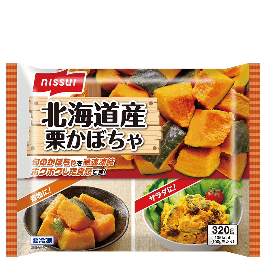北海道産栗かぼちゃ | 商品情報 | ニッスイ