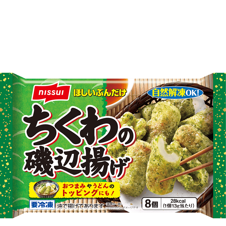 ほしいぶんだけ ちくわの磯辺揚げ 商品情報 ニッスイ