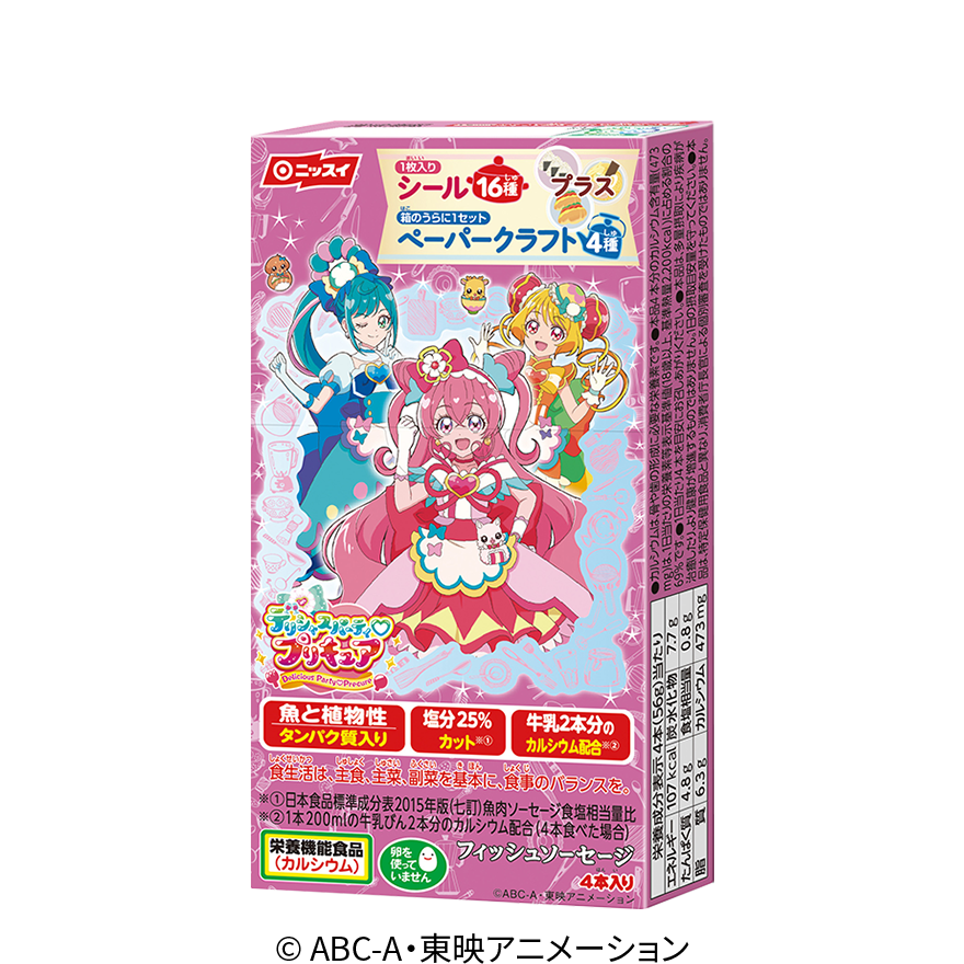 デリシャスパーティー プリキュア ソーセージ 商品情報 ニッスイ