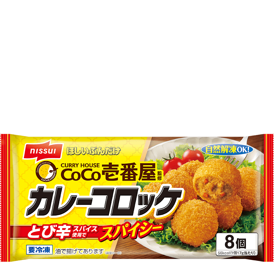 ほしいぶんだけ CoCo壱番屋監修 カレーコロッケ