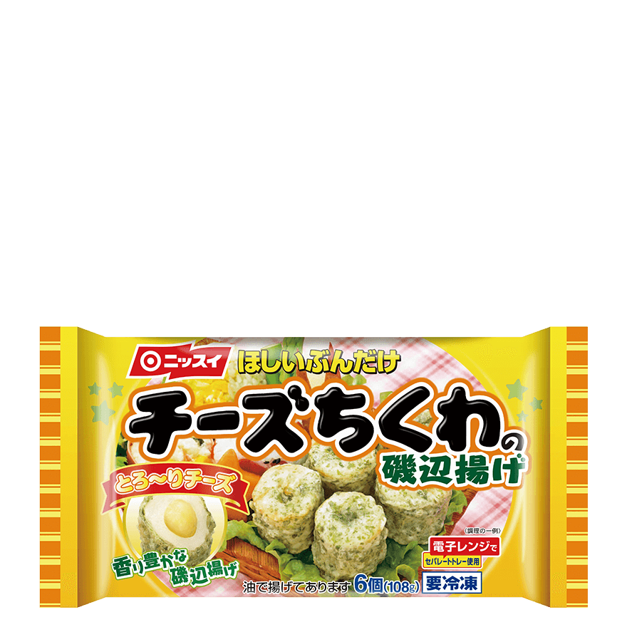 ほしいぶんだけ チーズちくわの磯辺揚げ 商品情報 ニッスイ