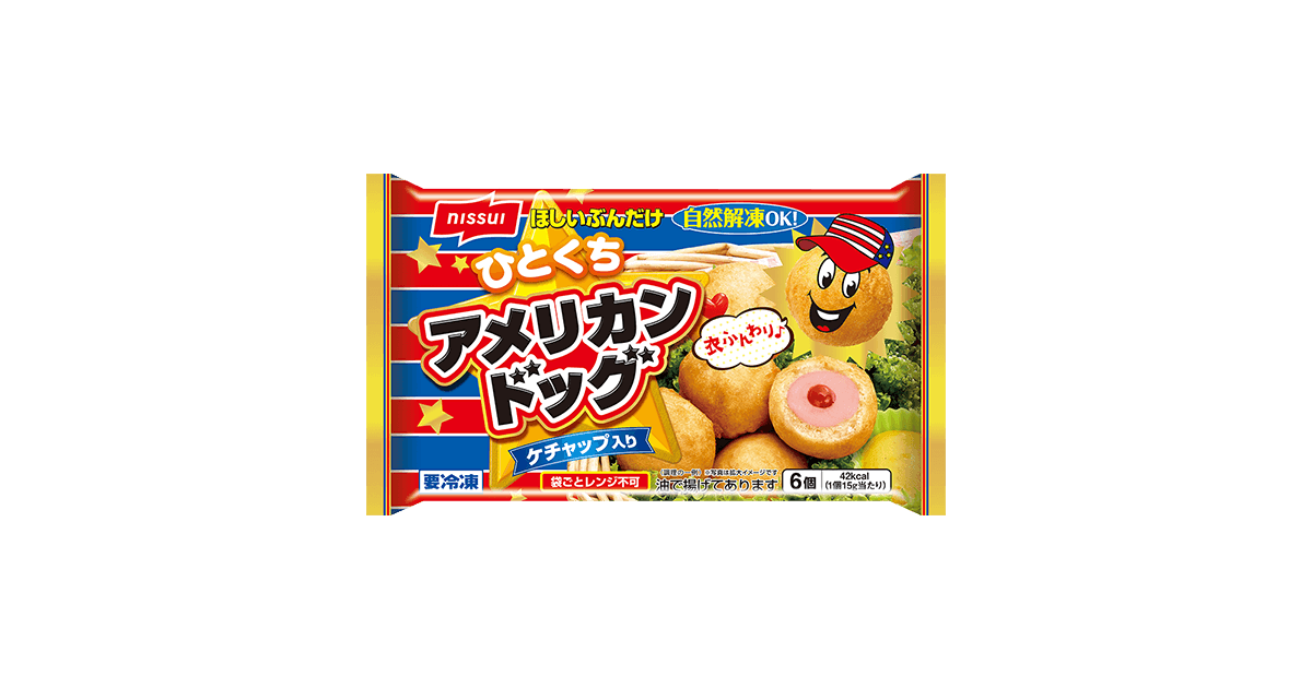 ほしいぶんだけ アメリカンドッグ 商品情報 ニッスイ ほしいぶんだけ アメリカンドッグ 商品情報 ニッスイ