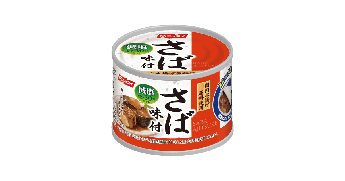 スルッとふた さば味付 減塩30% | 商品情報 | ニッスイ
