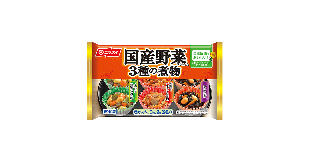 自然解凍でおいしい 国産野菜で作った3種の煮物 商品情報 ニッスイ