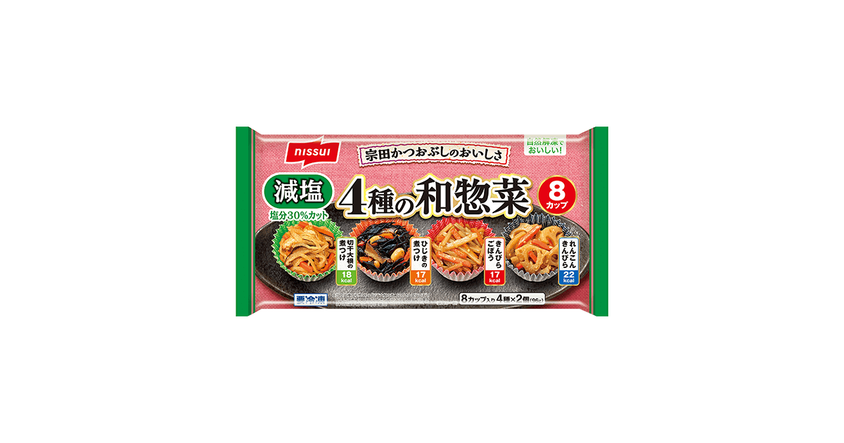自然解凍でおいしい！ 減塩4種の和惣菜