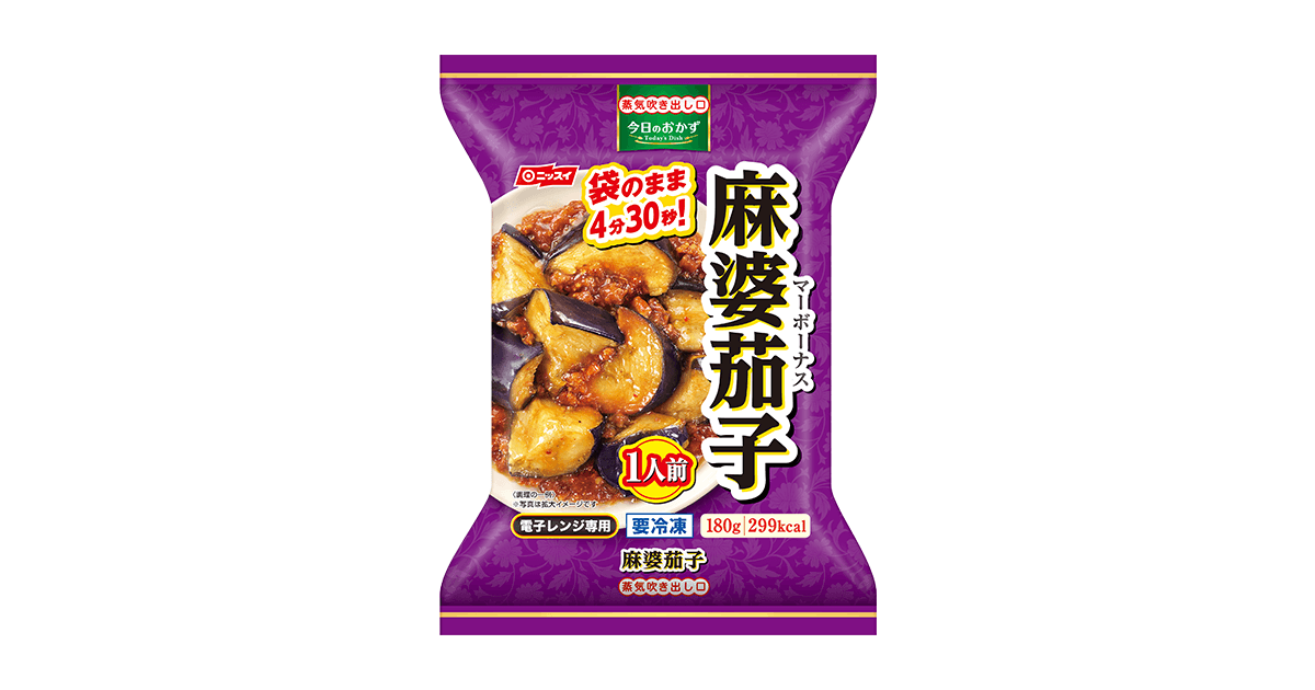 今日のおかず 麻婆茄子 | 商品情報 | ニッスイ