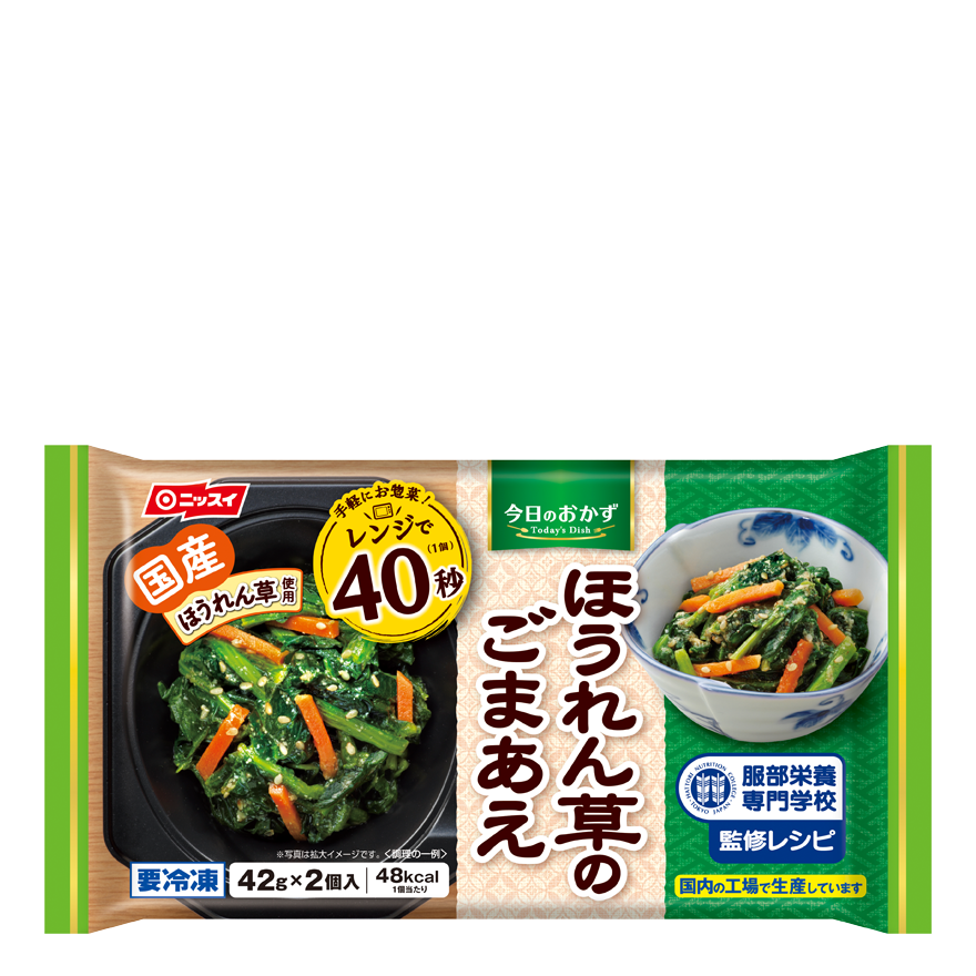 今日のおかず ほうれん草のごまあえ 商品情報 ニッスイ 今日のおかず ほうれん草のごまあえ 商品情報 ニッスイ