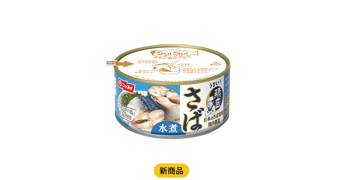 缶詰・びん詰 | 商品情報 | ニッスイ 缶詰・びん詰 | 商品情報 | ニッスイ