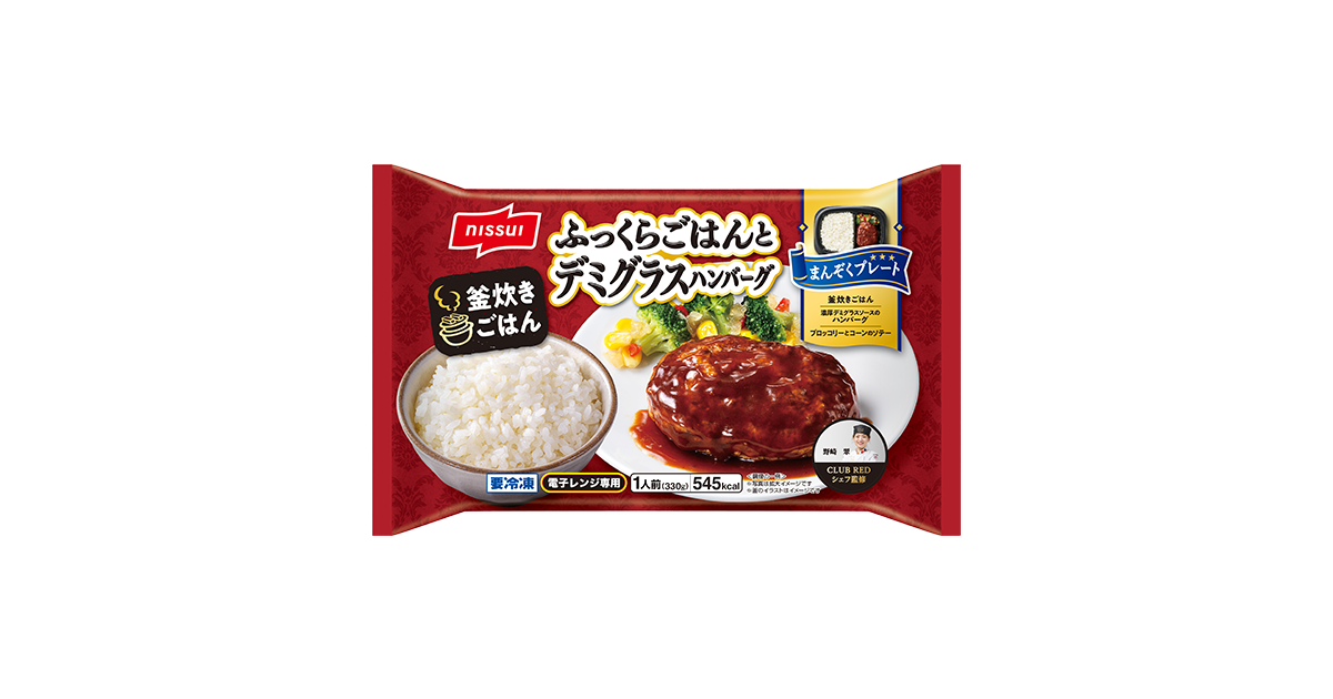まんぞくプレート ふっくらごはんとデミグラスハンバーグ | 商品情報