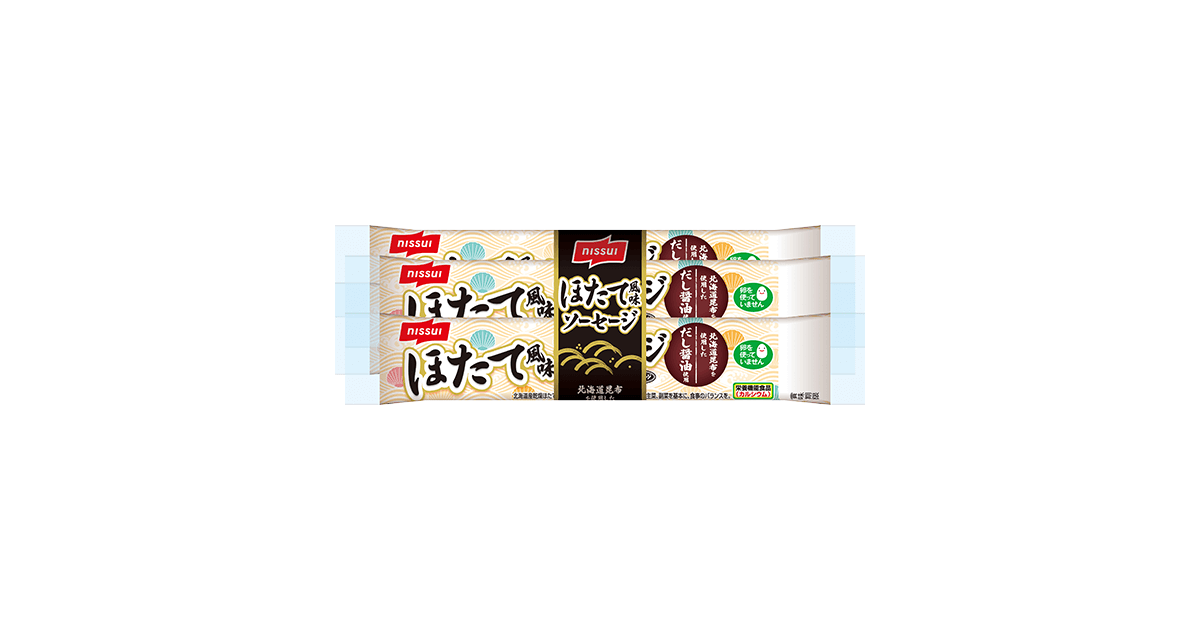 ほたて風味ソーセージ