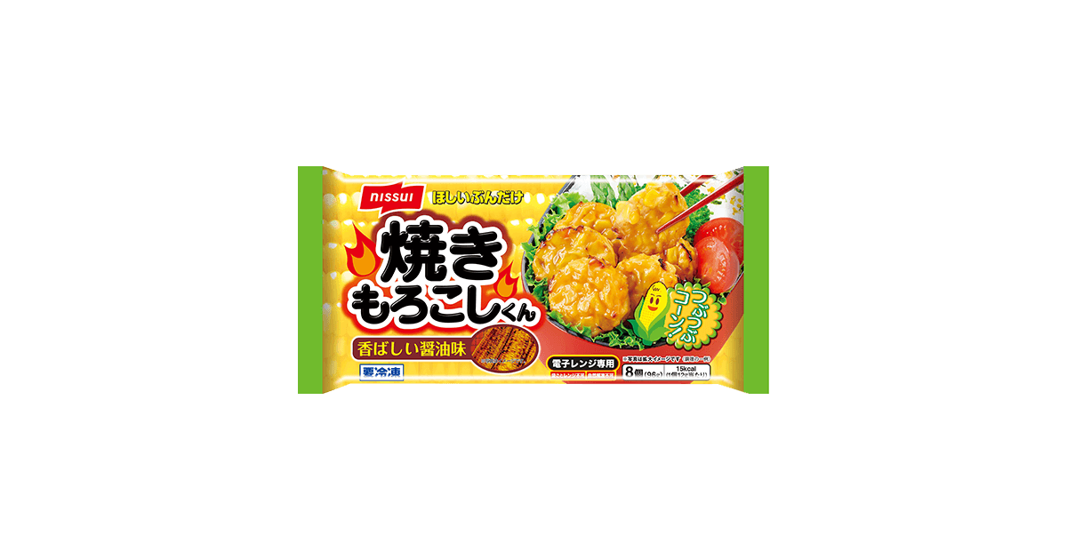 ほしいぶんだけ 焼きもろこしくん | 商品情報 | ニッスイ