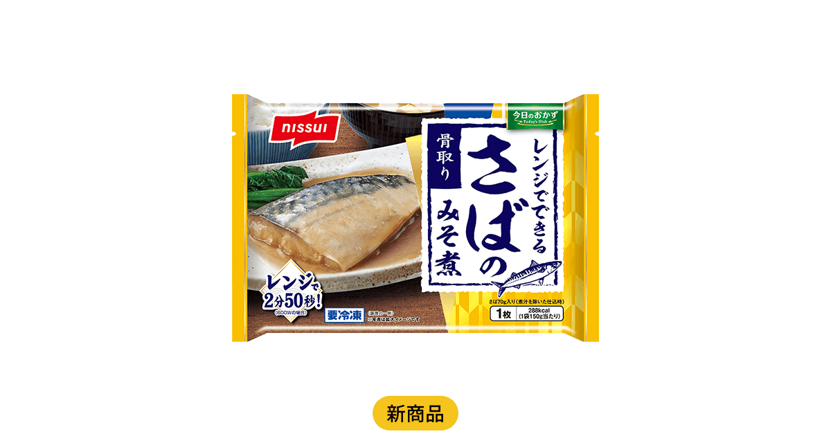 今日のおかず レンジでできる さばのみそ煮