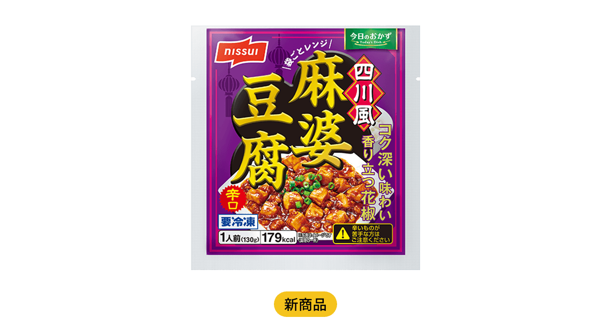 今日のおかず 四川風麻婆豆腐