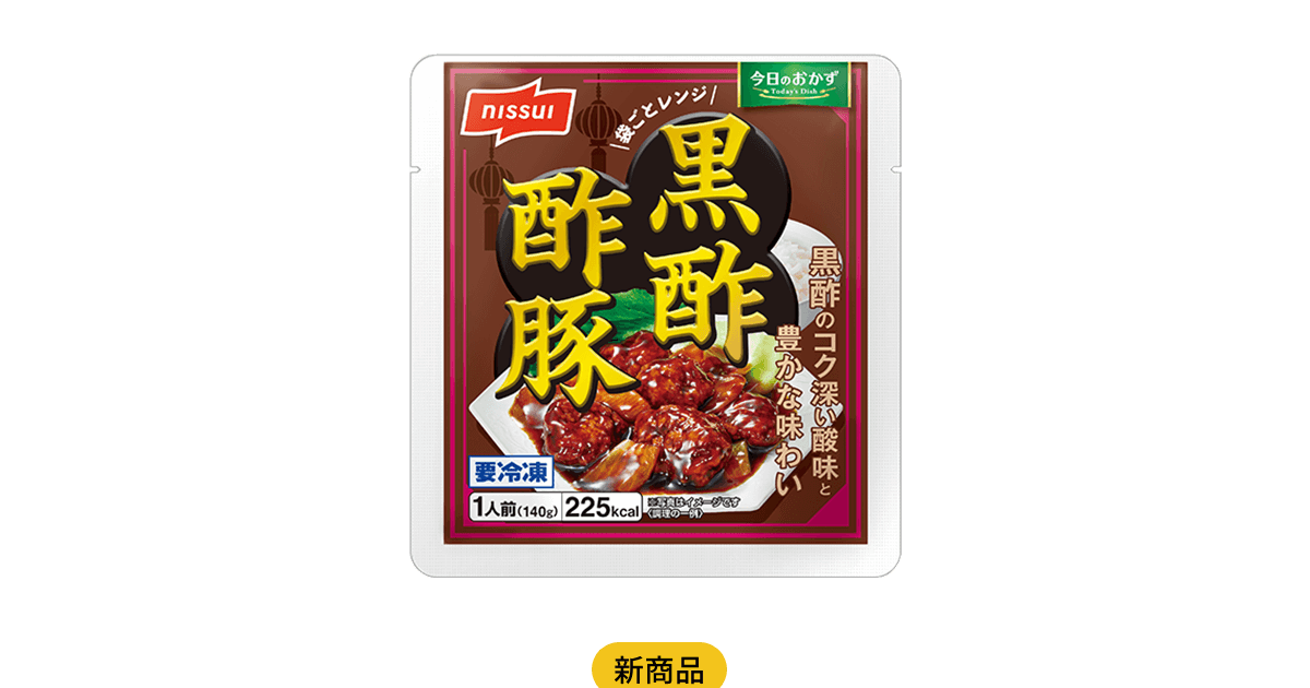 今日のおかず 黒酢酢豚