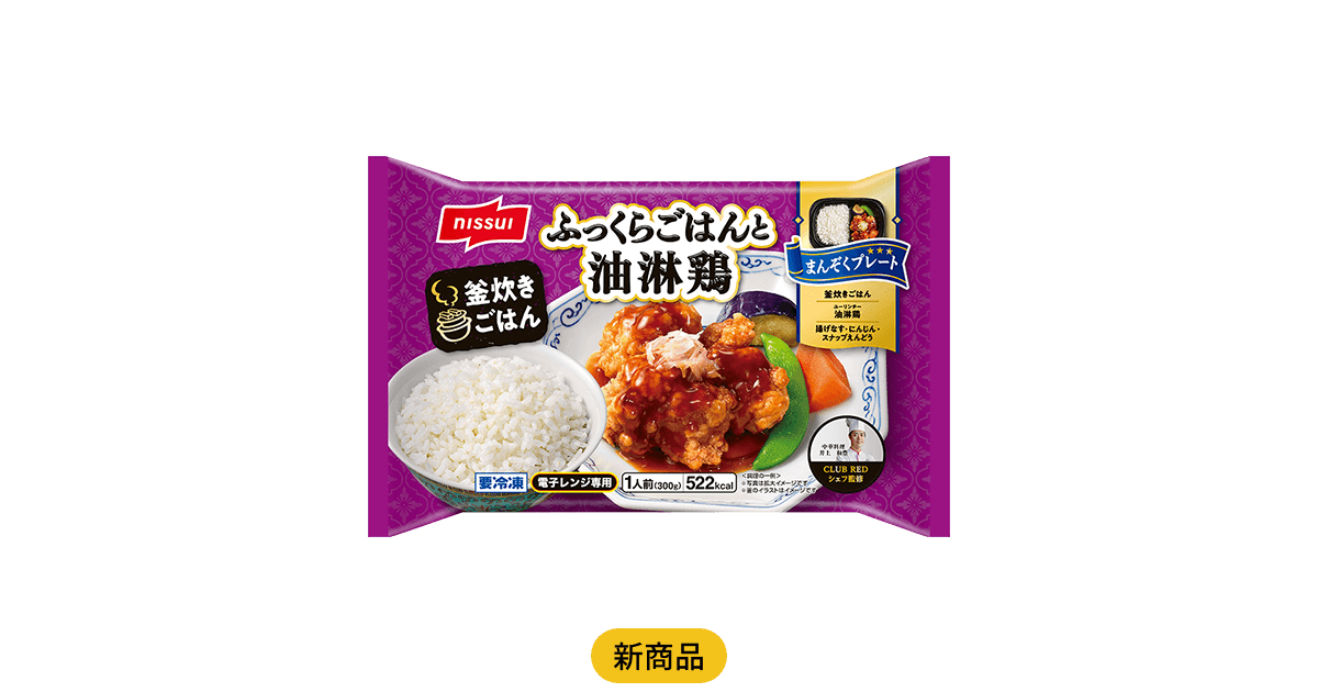 まんぞくプレート ふっくらごはんと油淋鶏