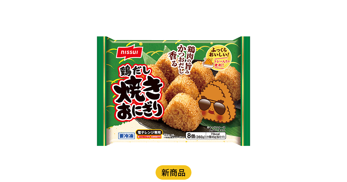 鶏だし 焼きおにぎり | 商品情報 | ニッスイ
