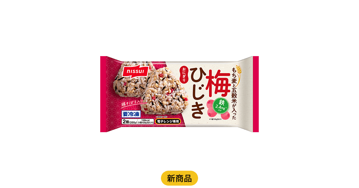 もち麦と五穀米が入った！ 梅ひじきおにぎり