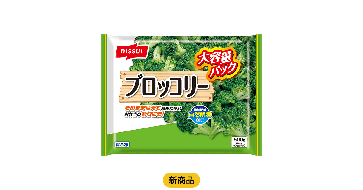 ブロッコリー 500g