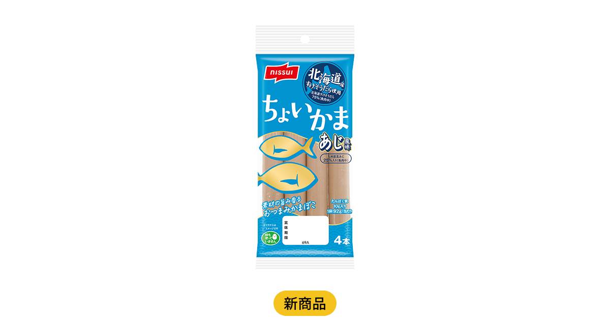 ちょいかま あじ風味 | 商品情報 | ニッスイ