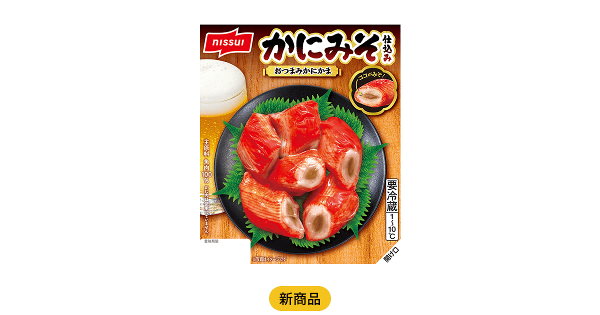 かにみそ仕込み おつまみかにかま | 商品情報 | ニッスイ