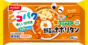 野菜のナポリタン商品パッケージ