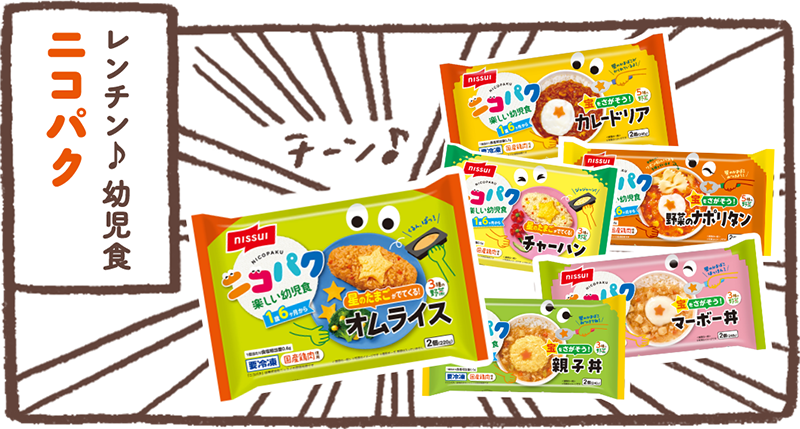 漫画5コマ目：どーんと商品パッケージ「レンチン♪幼児食『ニコパク』」