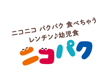 ニコニコ パクパク 食べちゃう レンチン♪幼児食「ニコパク」