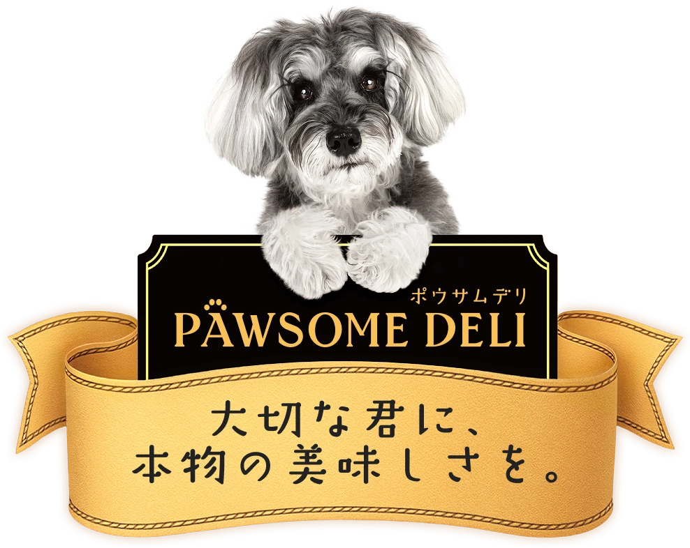 PAWSOME DELI（ポウサムデリ） 大切な君に、本物の美味しさを。