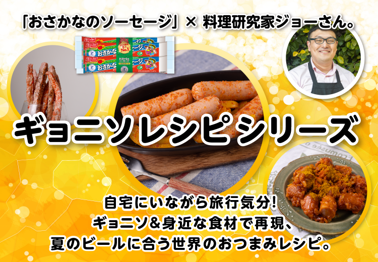 おさかなのソーセージ プロモーションサイト ニッスイ おさかなのソーセージ プロモーションサイト ニッスイ