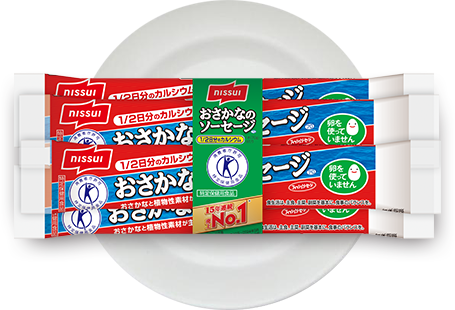 おさかなのソーセージ プロモーションサイト | ニッスイ