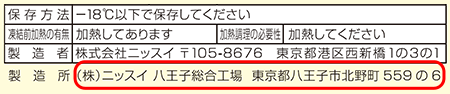 【図版】工場名のパッケージ表示例