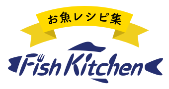 お魚レシピ集 Fish Kitchen