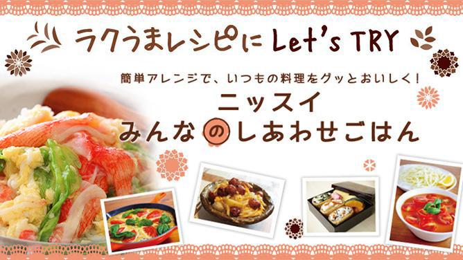 ラクうまレシピにLet's TRY！