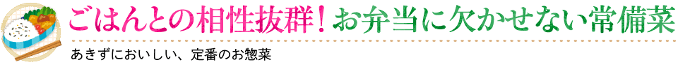 時間がないときの「もう一品」に備えるサブおかず