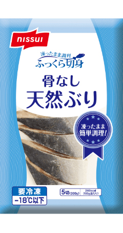 ふっくら切身骨なし天然ぶり