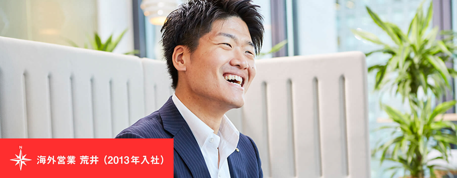 海外営業 荒井(2013年入社)