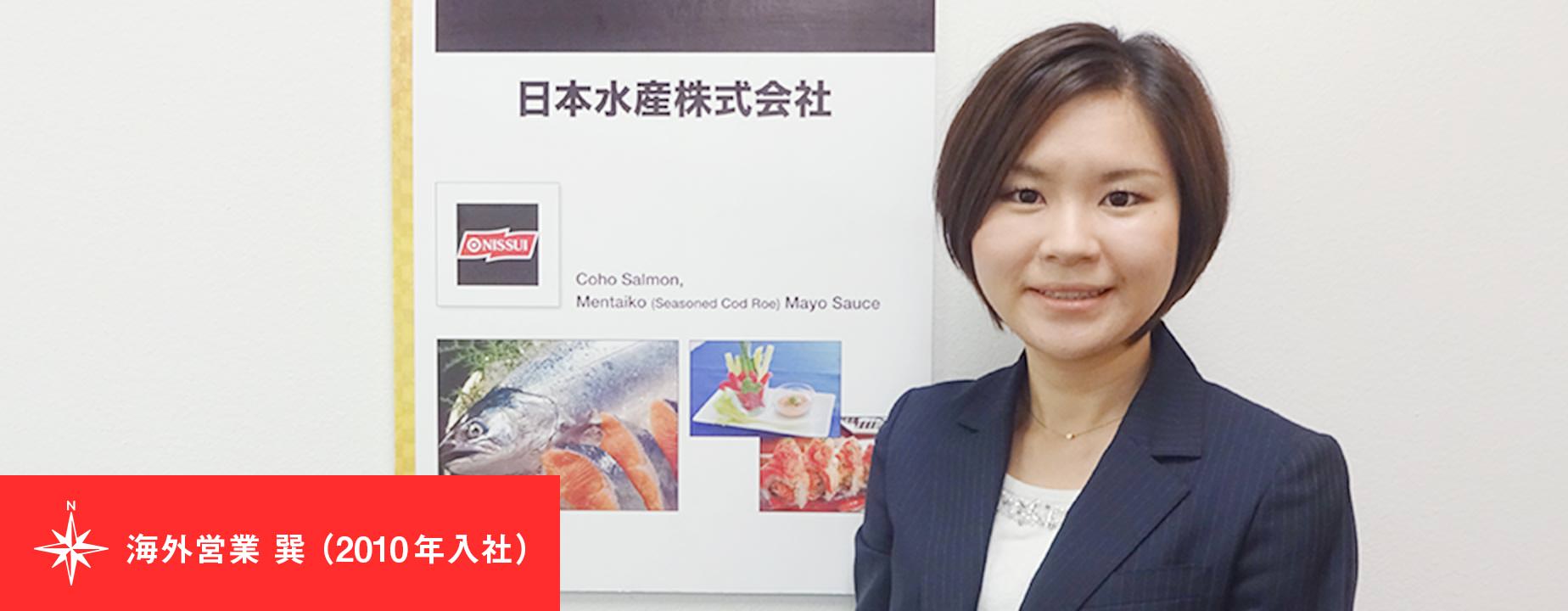 海外営業 巽(2010年入社)