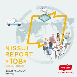 第108期 NISSUI REPORT