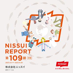 第109期中間期 NISSUI REPORT