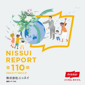第110期 NISSUI REPORT