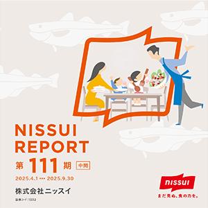 第111期 NISSUI REPORT